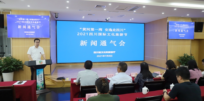 2021四川國際文化旅游節(jié)通氣會(huì)