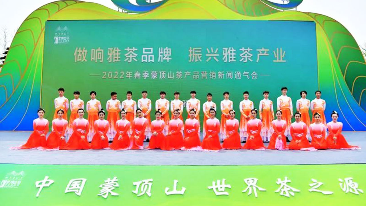 2022年春季蒙頂山茶產(chǎn)品營銷通氣會(huì).jpg