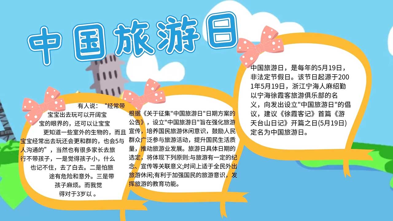 中國旅游日 中國旅游日.jpg