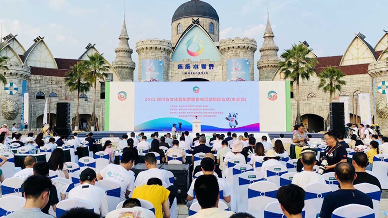 2022四川省文化和旅游消費季活動.jpg