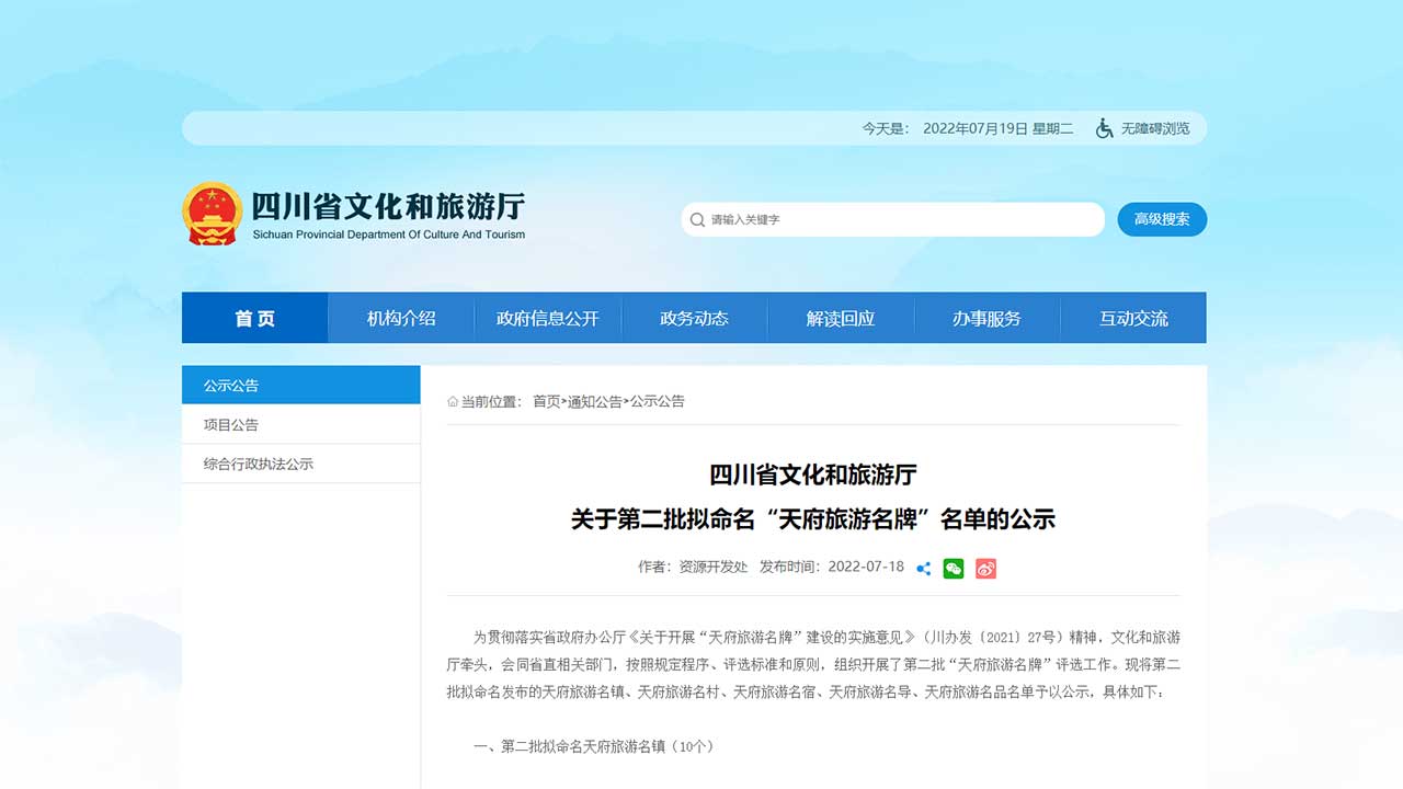 第二批擬命名“天府旅游名牌”名單.jpg