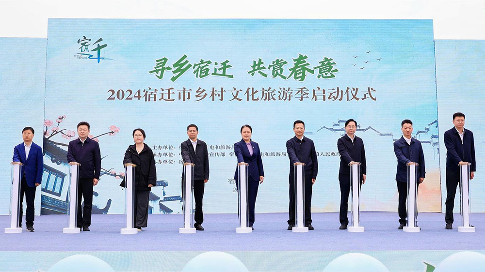 2024宿遷鄉(xiāng)村文化旅游季啟動儀式.jpg