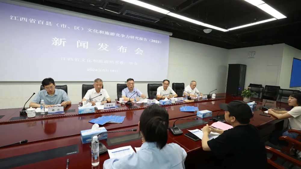 《江西省百縣（市、區(qū)）文化和旅游競爭力研究報告（2023）》新聞發(fā)布會.jpg