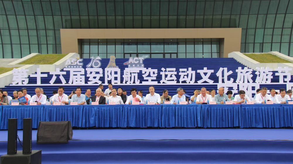 第十六屆安陽航空運(yùn)動文化旅游節(jié).jpg
