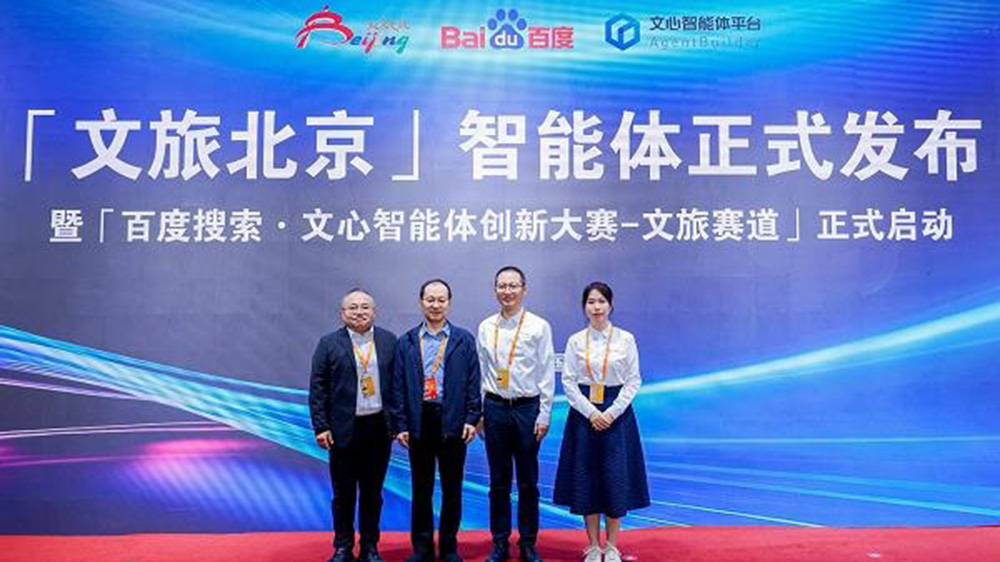 “文旅北京”智能體首發(fā)活動(dòng).jpg