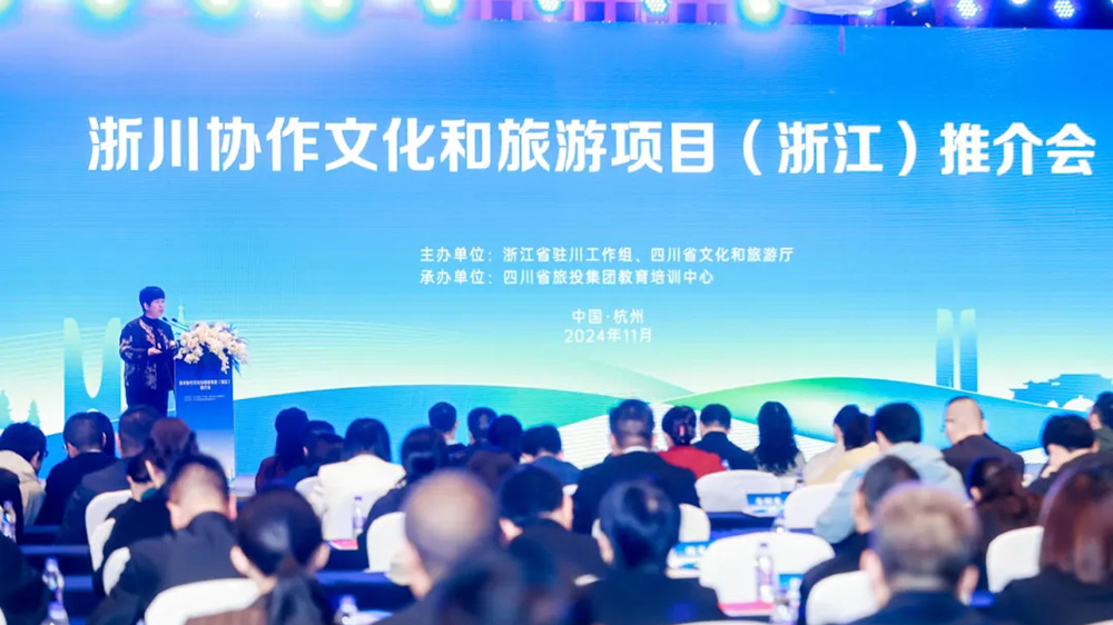 四川省鄉(xiāng)村旅游培訓(xùn)暨浙川協(xié)作文化和旅游項(xiàng)目推介會.jpg