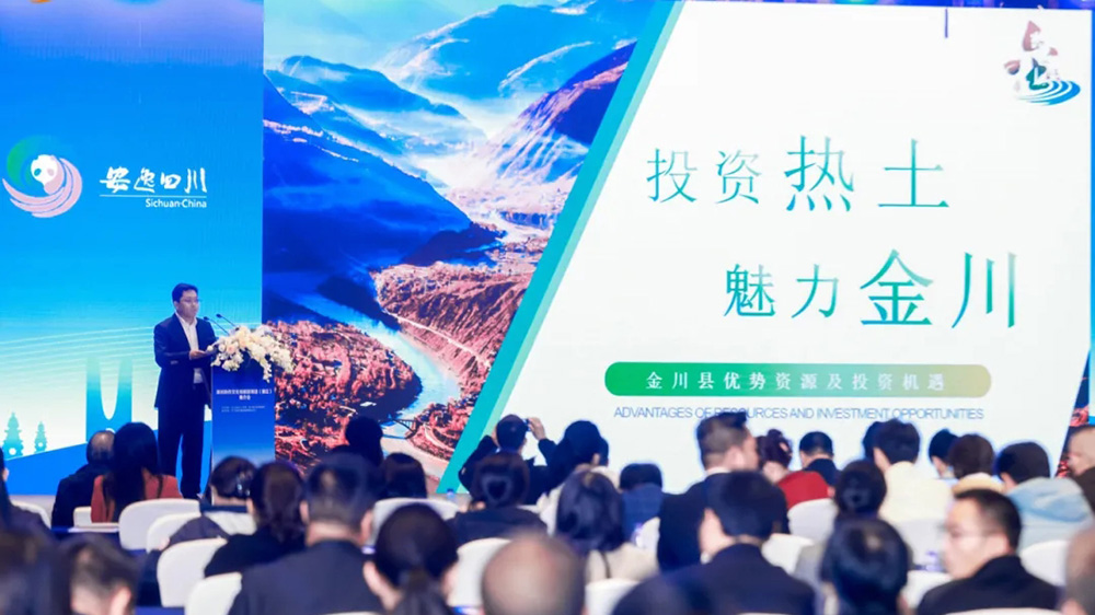 四川省鄉(xiāng)村旅游培訓(xùn)暨浙川協(xié)作文化和旅游項(xiàng)目推介會金川縣推介.jpg