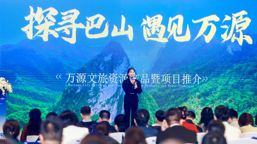 四川省鄉(xiāng)村旅游培訓(xùn)暨浙川協(xié)作文化和旅游項(xiàng)目推介會巴山推介.jpg