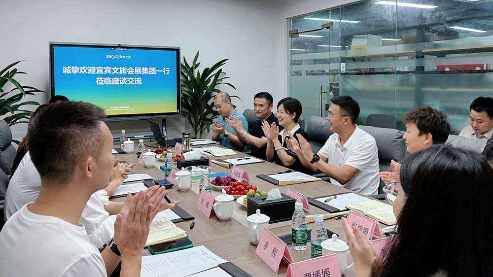 宜賓文旅會(huì)展集團(tuán)座談交流會(huì)2.jpg