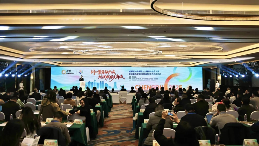 成都統(tǒng)一戰(zhàn)線助力文商旅體融合發(fā)展活動.jpg