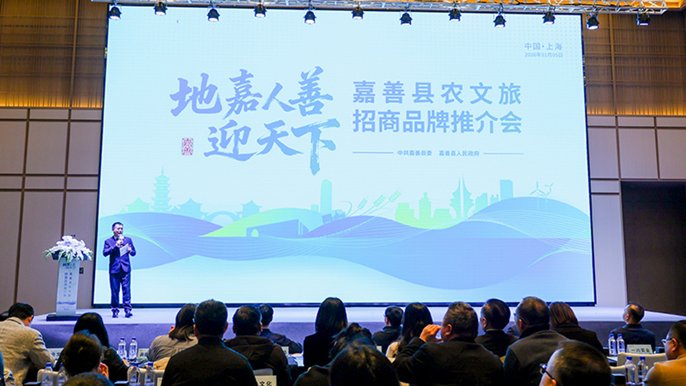 2026“地嘉人善迎天下”農(nóng)文旅招商品牌推介會(huì).jpg
