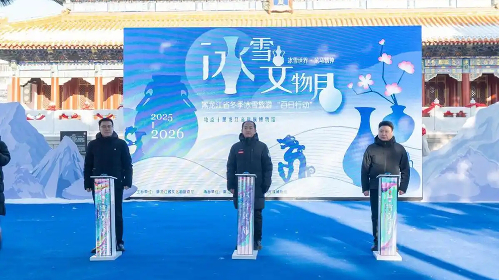黑龍江冰雪文物月系列活動(dòng).jpg