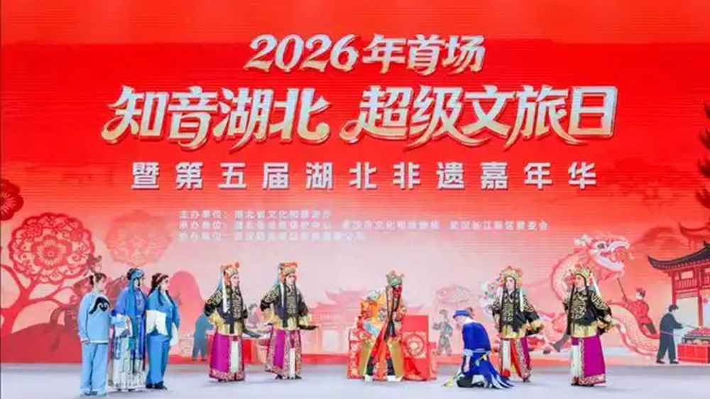 “知音湖北-超級(jí)文旅日”暨第五屆湖北非遺嘉年華.jpg