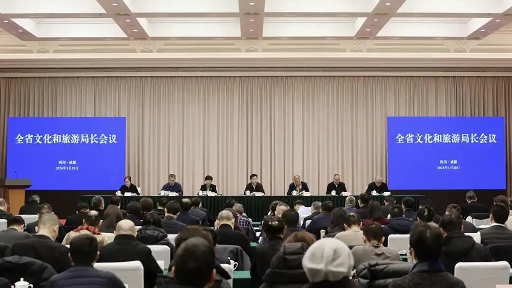 2026年全省文化和旅游局長會議.jpg