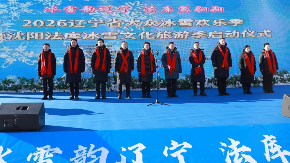 沈陽法庫冰雪文化旅游季啟動(dòng)儀式.jpg