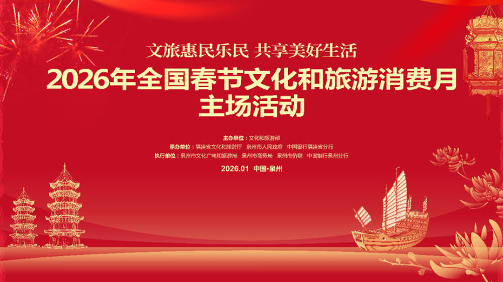 2026年全國(guó)春節(jié)文化和旅游消費(fèi)月海報(bào).jpg
