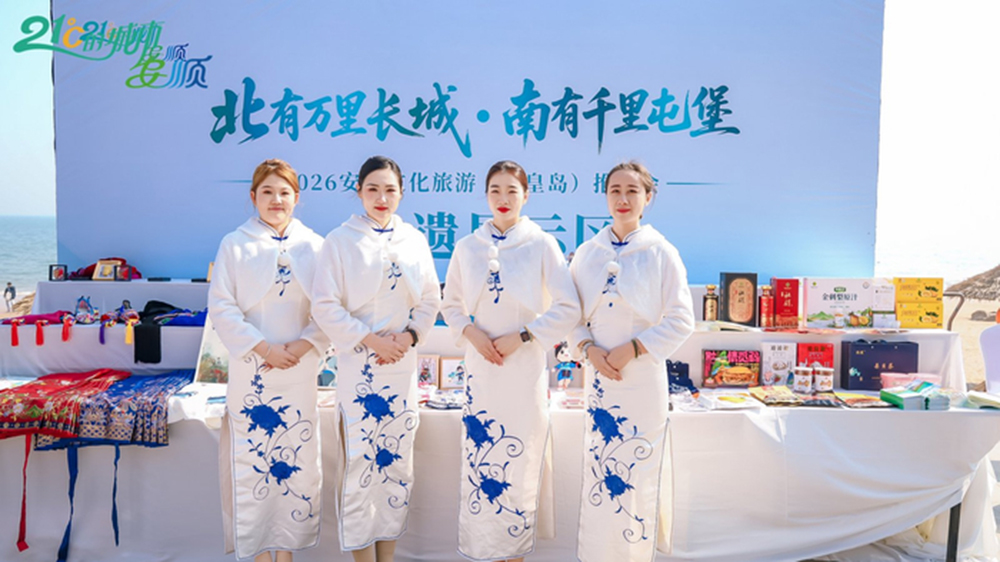 2026安順文化旅游（秦皇島）推介會(huì)展區(qū).jpg