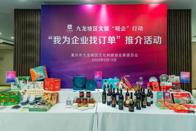 九龍坡區(qū)文旅暖企行動(dòng)產(chǎn)品推介 九龍坡區(qū)文旅暖企行動(dòng)產(chǎn)品推介.jpg