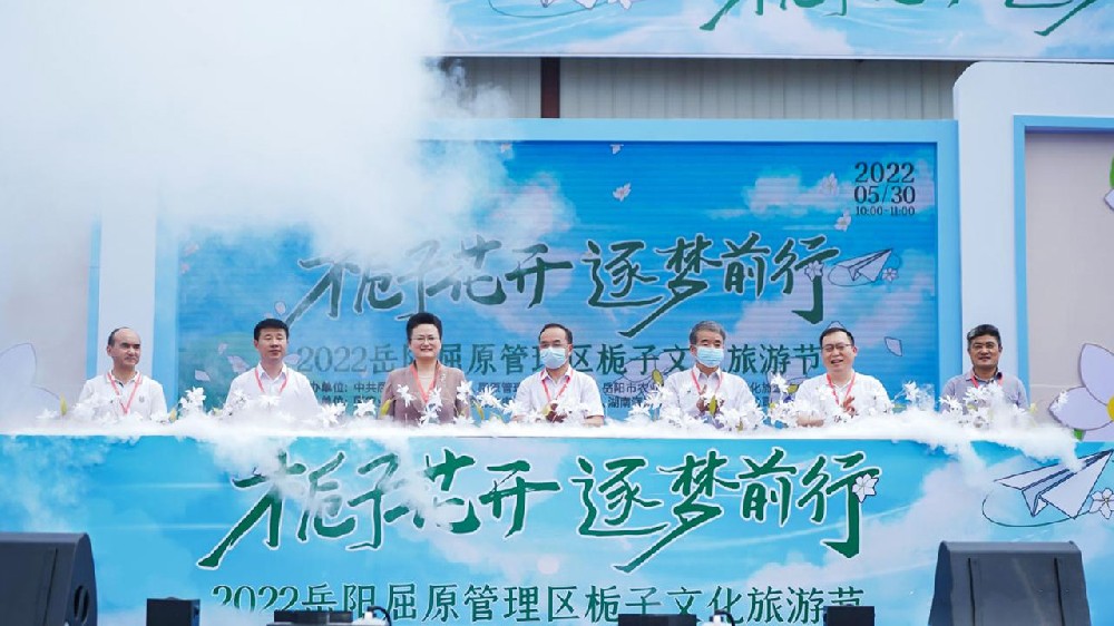 湖南：2022岳陽(yáng)屈原管理區(qū)梔子文化旅游節(jié)開(kāi)幕，加快打造新興鄉(xiāng)村旅游業(yè)態(tài)！