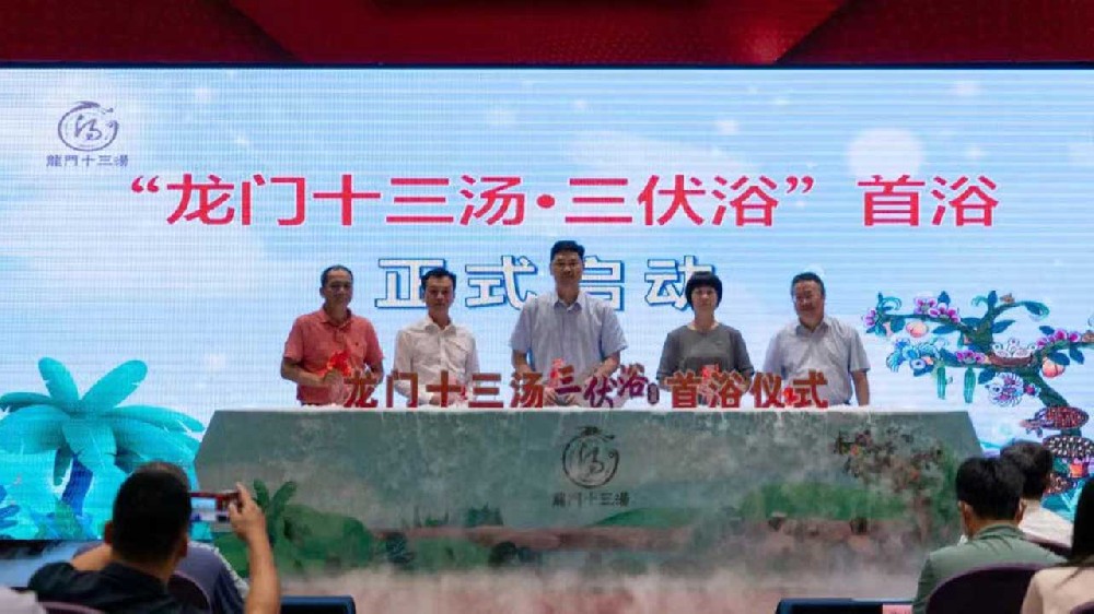 廣東：“龍門十三湯·三伏浴”首浴儀式舉行，開啟夏季溫泉康養(yǎng)旅游季之旅！