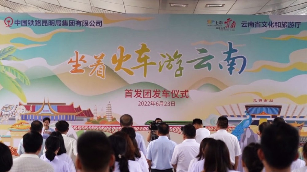 云南：“坐著火車游云南”首趟旅游專列開行，推動鐵路與文化旅游創(chuàng)新融合發(fā)展！
