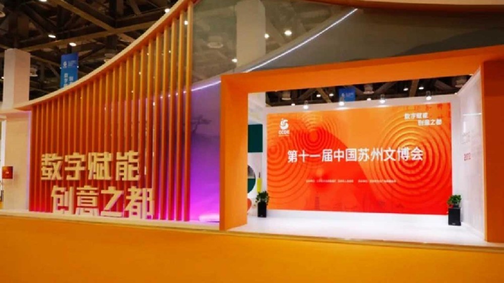 文旅動(dòng)態(tài)：2022年第十一屆蘇州文博會(huì)成功舉辦，數(shù)字推動(dòng)“文化+”創(chuàng)新產(chǎn)業(yè)深度融合！
