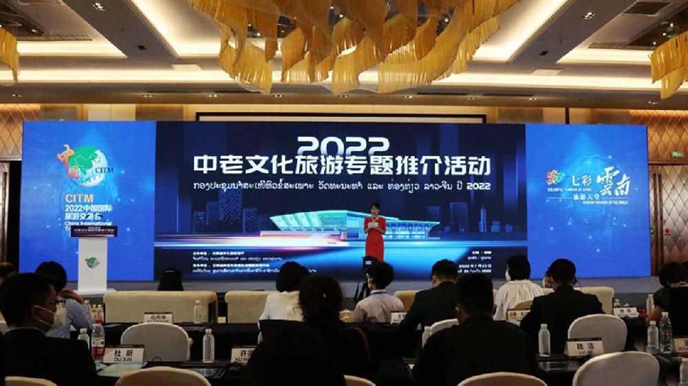 云南：2022中老文化旅游專題推介活動(dòng)在昆明舉辦，三方攜手打造中老鐵路文化品牌！