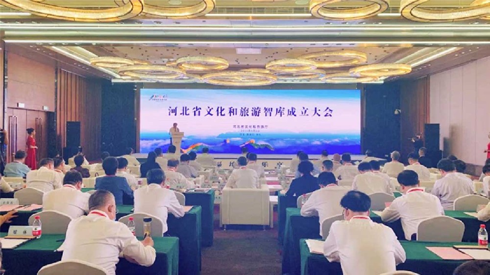 文旅動態(tài)：河北省文化和旅游智庫成立大會召開，加快推進文化強省、旅游強省建設！