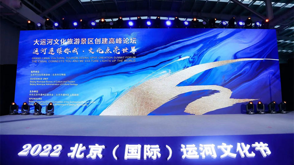 文旅動(dòng)態(tài)：大運(yùn)河文化旅游景區(qū)創(chuàng)建高峰論壇在北京召開，進(jìn)一步擦亮國(guó)家文化名片！