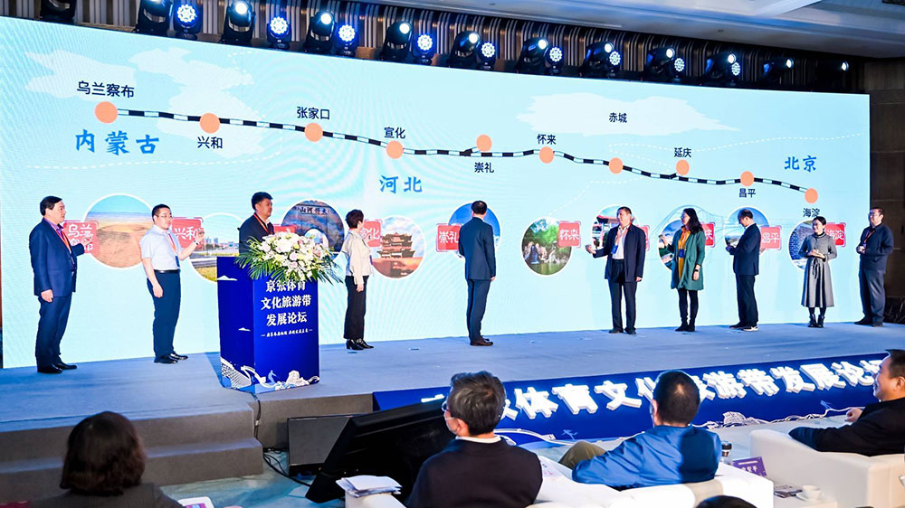 文旅：京張兩市共同發(fā)布三條文化旅游精品線路，攜手共建奧運(yùn)體育文化旅游帶！