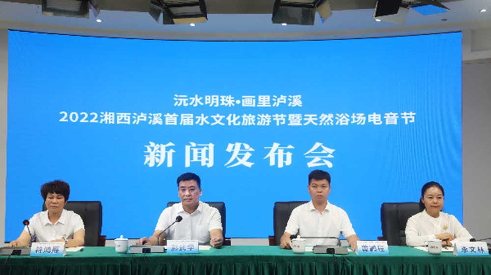 湖南：2022湘西瀘溪首屆水文化旅游節(jié)將于8月20日舉辦，推動(dòng)文旅產(chǎn)業(yè)高質(zhì)量發(fā)展！