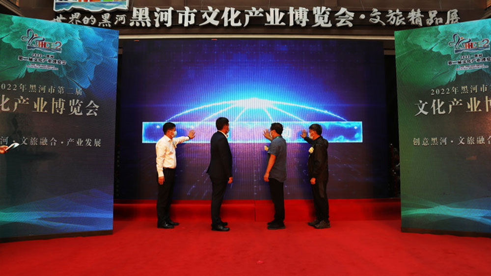 黑龍江：黑河市第二屆文化產(chǎn)業(yè)博覽會(huì)開(kāi)幕，助推文化產(chǎn)業(yè)高質(zhì)量發(fā)展！