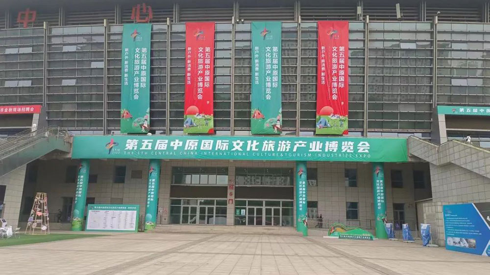 河南：2022第五屆中原國際文化旅游產(chǎn)業(yè)博覽會順利開幕，助力打造全國沉浸式文旅目的地！