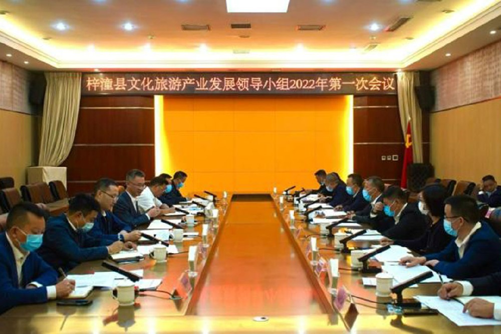 四川：梓潼縣文化旅游產業(yè)發(fā)展領導小組2022年第一次會議召開，推進文旅產業(yè)發(fā)展！