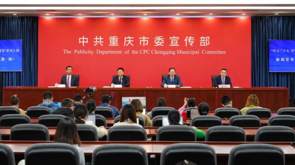 重慶：中共重慶市委宣傳部舉行系列主題新聞發(fā)布會(huì)，著力打造世界知名旅游目的地！