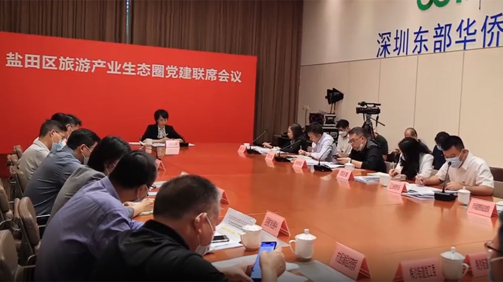 深圳：鹽田區(qū)旅游產(chǎn)業(yè)生態(tài)圈黨建聯(lián)席會議舉行，助力全域旅游高質量發(fā)展！
