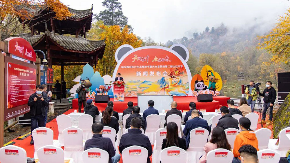 四川：天全縣第四屆二郎山紅葉節(jié)新聞發(fā)布會舉行，推出五項系列活動和三條精品線路！