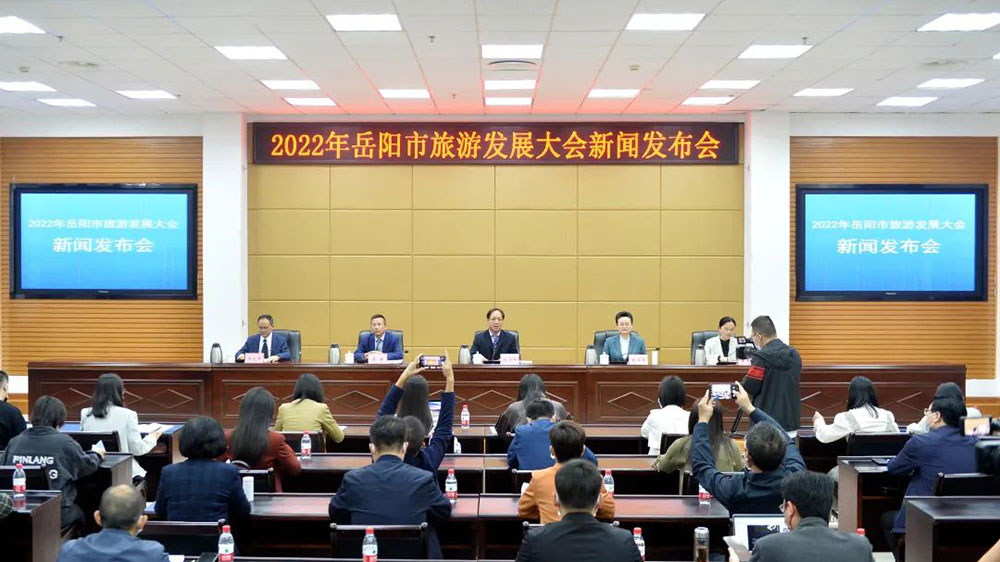 湖南：2022年岳陽市旅游發(fā)展大會將于11月14日舉辦，推動文旅產(chǎn)業(yè)高質(zhì)量發(fā)展！