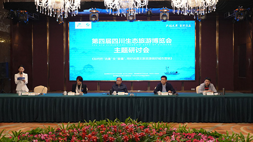 文旅動(dòng)態(tài)：生態(tài)旅游發(fā)展研討會(huì)在遂寧射洪市召開，助推文化和旅游業(yè)高質(zhì)量發(fā)展！