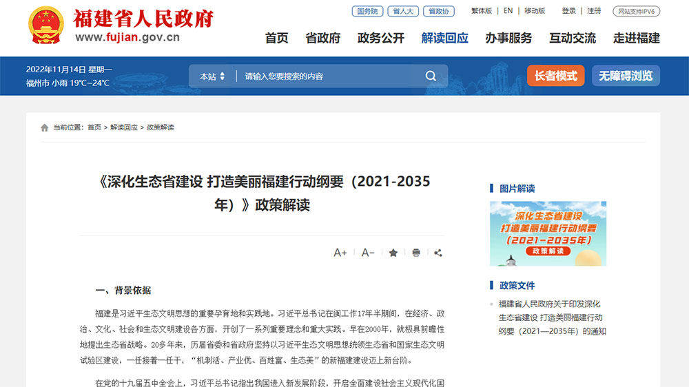 福建：出臺(tái)《深化生態(tài)省建設(shè) 打造美麗福建行動(dòng)綱要》，持續(xù)推進(jìn)全域生態(tài)旅游省建設(shè)！