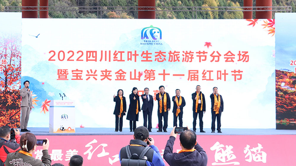 雅安：寶興夾金山第十一屆紅葉節(jié)開幕，推介寶興優(yōu)質(zhì)資源和特色產(chǎn)品，助力鄉(xiāng)村振興！