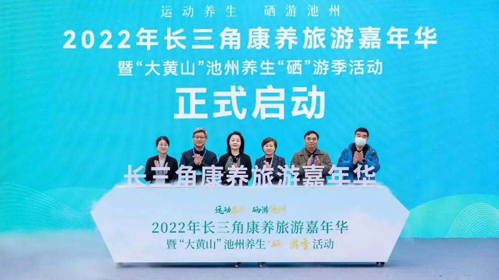 文旅動(dòng)態(tài)：2022年長三角康養(yǎng)旅游嘉年華正式舉行，扎實(shí)推進(jìn)長三角文旅一體化發(fā)展！