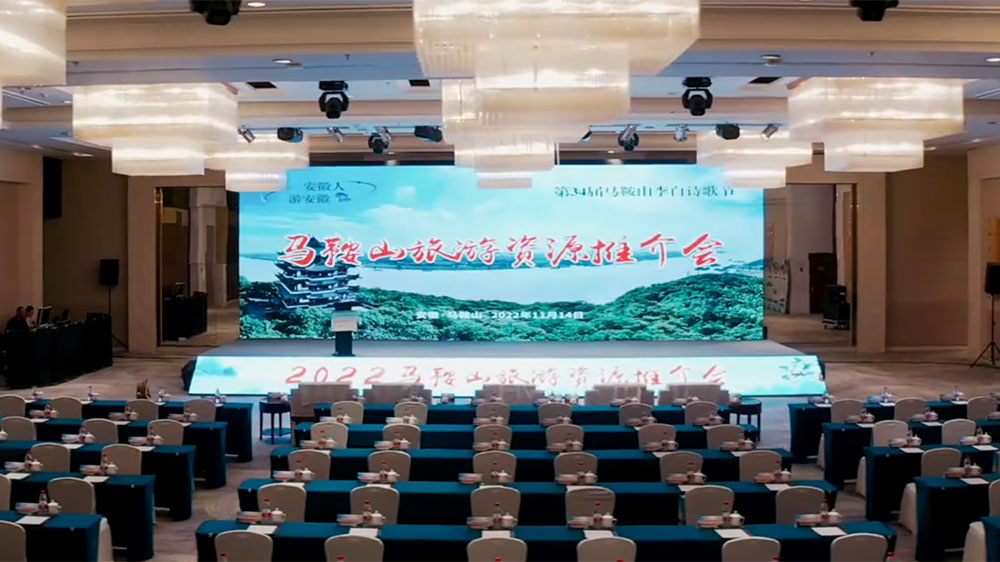 安徽：2022年馬鞍山旅游資源推介會順利舉辦，推動長三角文化旅游目的地城市建設！