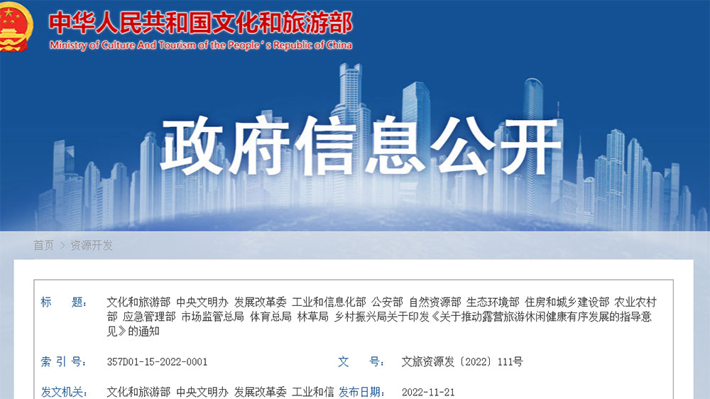 文旅動態(tài)：文旅部等14部門出臺多項指導意見，推動露營旅游休閑健康有序發(fā)展！