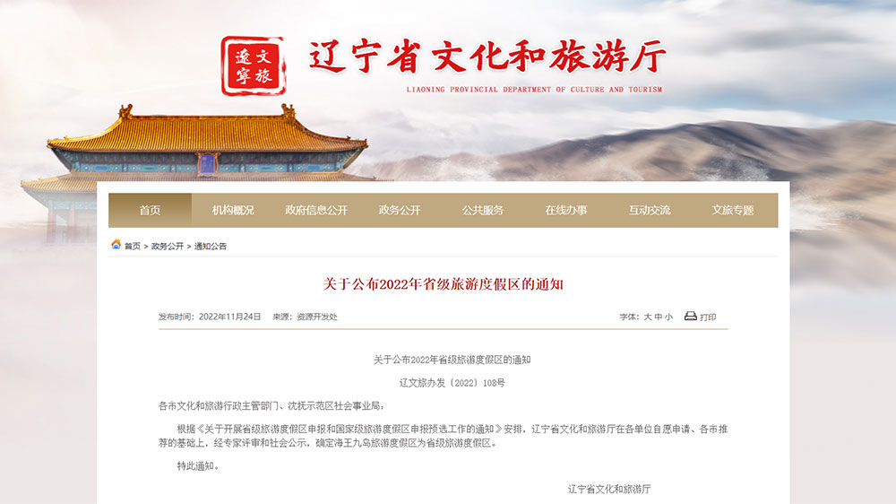 遼寧：海王九島旅游度假區(qū)成功創(chuàng)建省級(jí)旅游度假區(qū)，加快打造海島度假發(fā)展示范樣板！