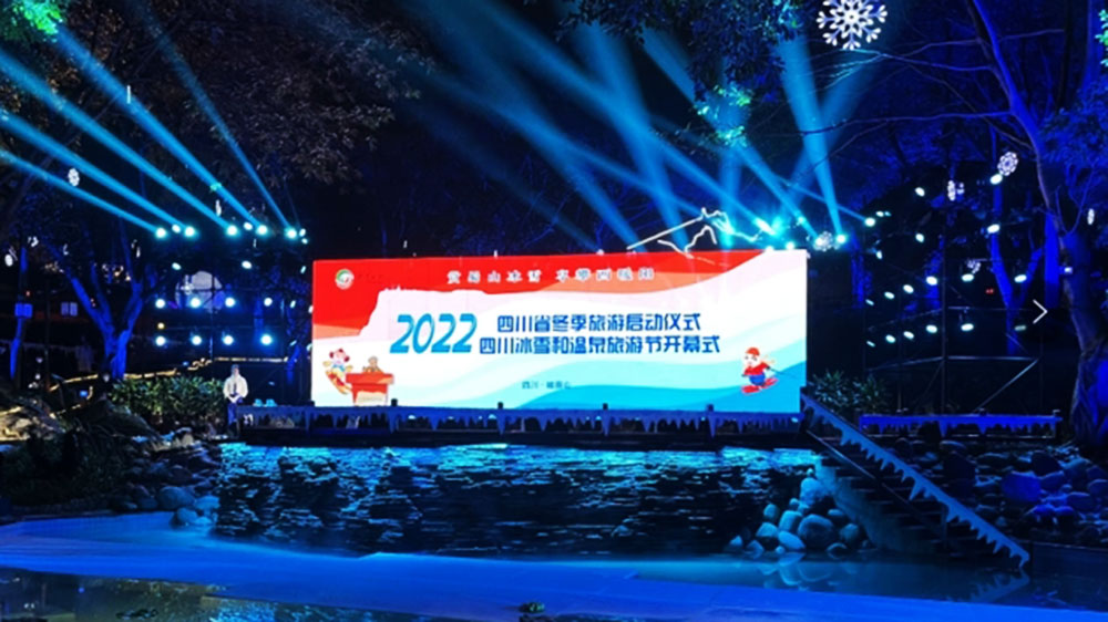 文旅：2022四川冰雪和溫泉旅游節(jié)正式開幕，加快推動(dòng)冬季旅游高質(zhì)量發(fā)展！