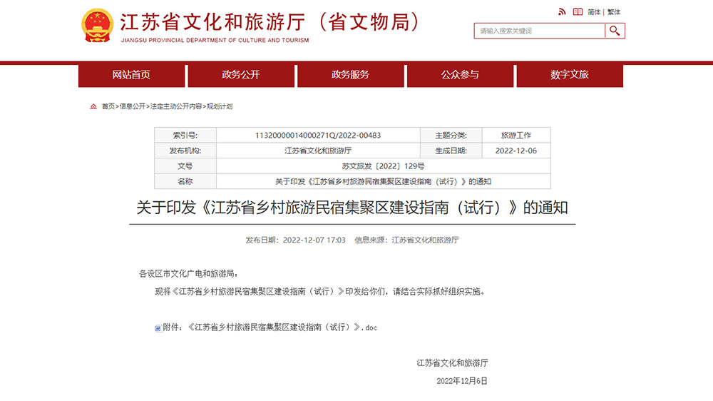 文旅：江蘇省發(fā)布鄉(xiāng)村旅游民宿集聚區(qū)建設(shè)指南，助力鄉(xiāng)村振興和美麗江蘇建設(shè)！