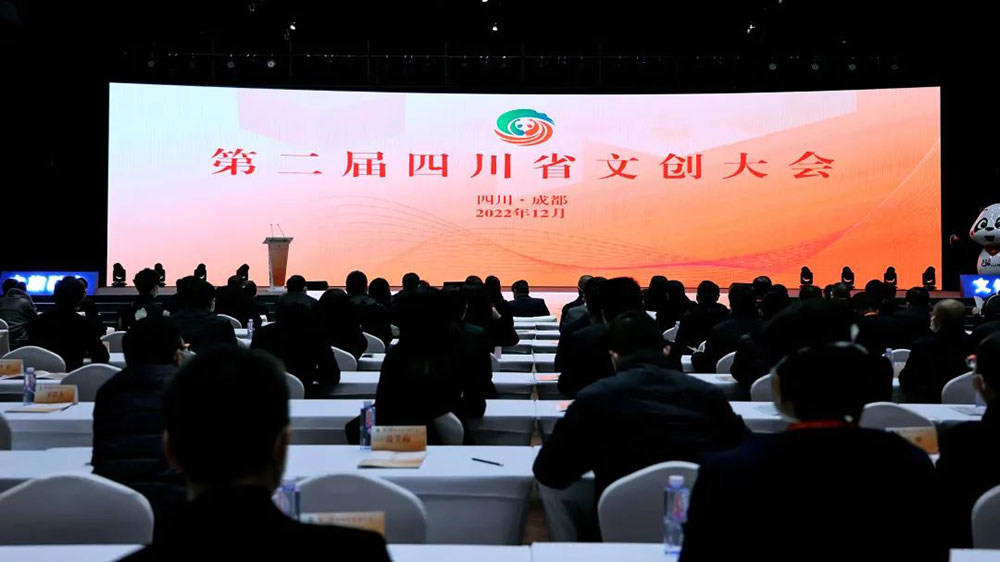 四川：2022年第二屆文創(chuàng)大會(huì)正式舉辦，大力發(fā)展文創(chuàng)產(chǎn)業(yè)，推動(dòng)文旅融合高質(zhì)量發(fā)展！