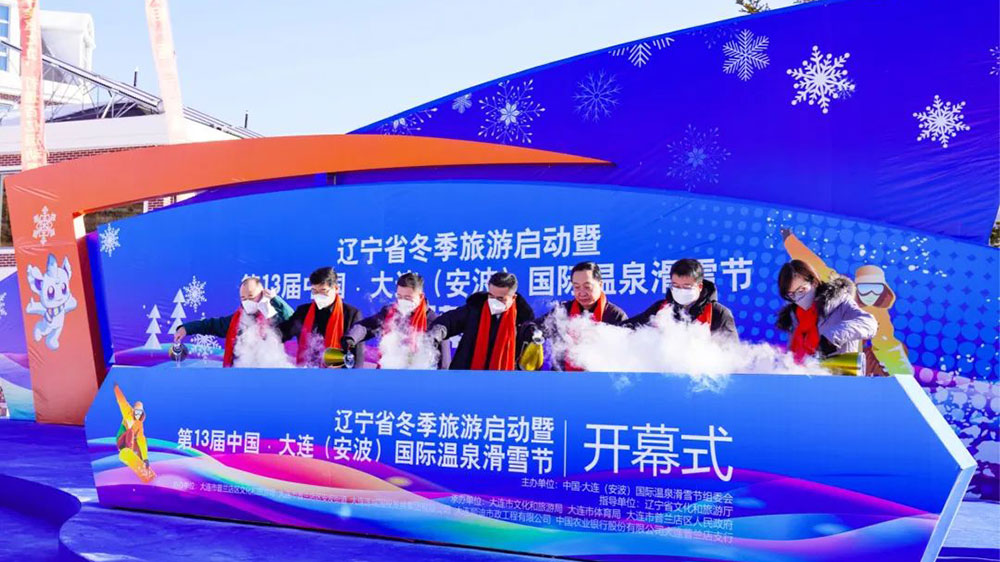 文旅：第13屆中國·大連（安波）國際溫泉滑雪節(jié)隆重啟幕，推動(dòng)打造冬季最佳旅游目的地！