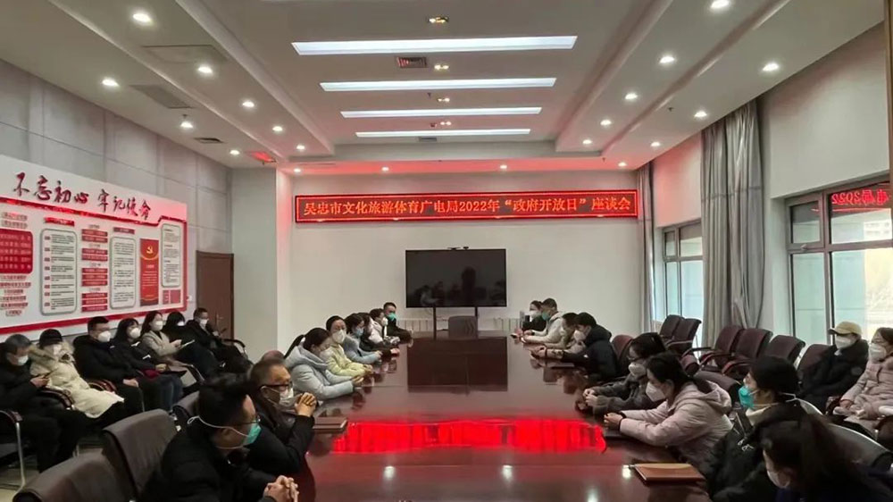 寧夏：吳忠市文化旅游體育廣電局開展“政府開放日”活動，加強公共文化基礎(chǔ)設(shè)施建設(shè)！